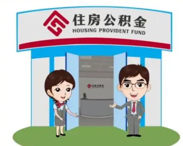 梁山找人提取公积金流程（找人提取公积金流程视频）